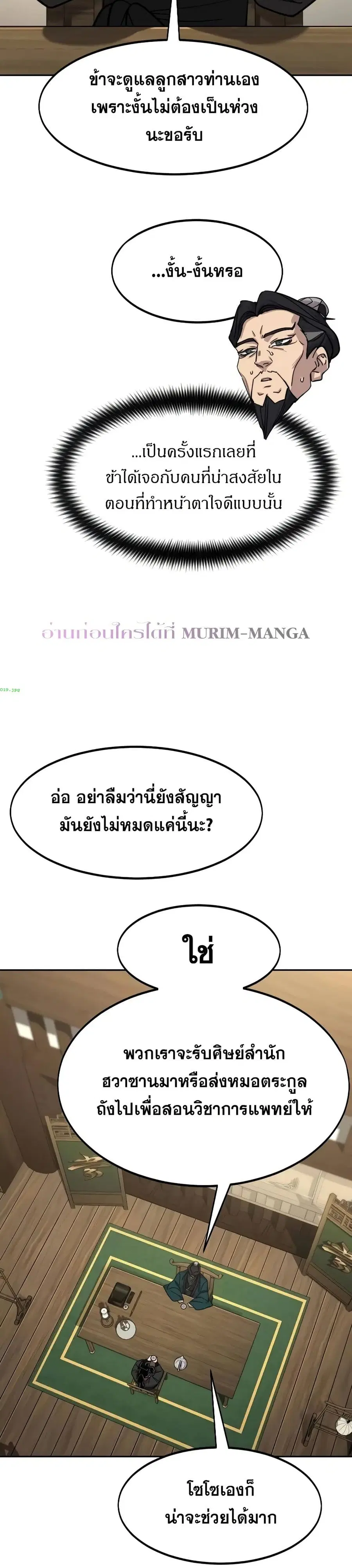 Return of the Mount Hua Sect ตอนที่ 151 หน้า 10