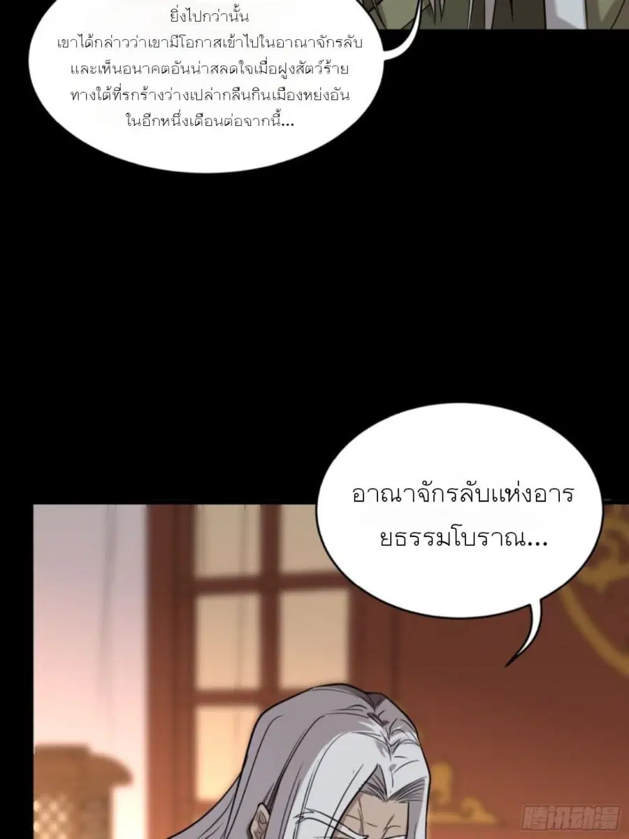 Legend of Star General ตอนที่ 86 หน้า 59