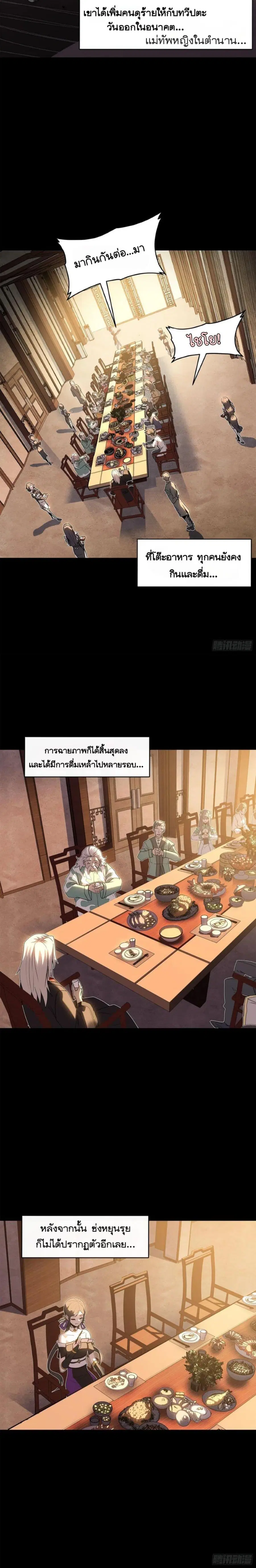 Legend of Star General ตอนที่ 106 หน้า 23