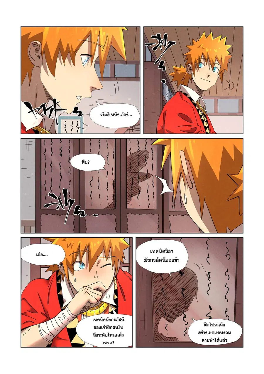 Tales of Demons and Gods ตอนที่ 343 หน้า 13