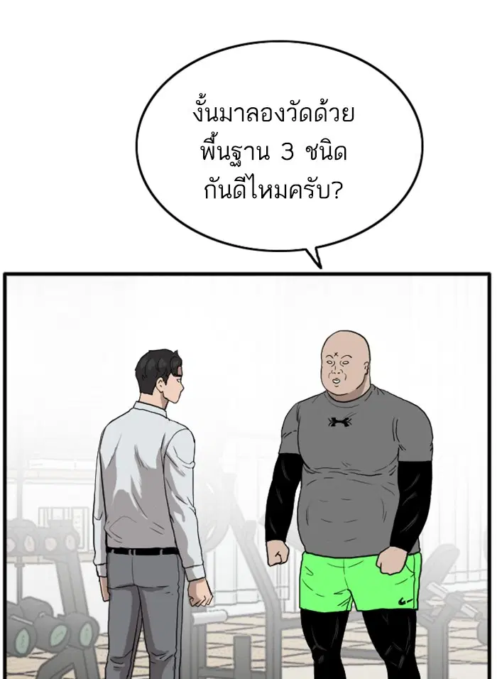 Bad Guy ตอนที่ 13 หน้า 53