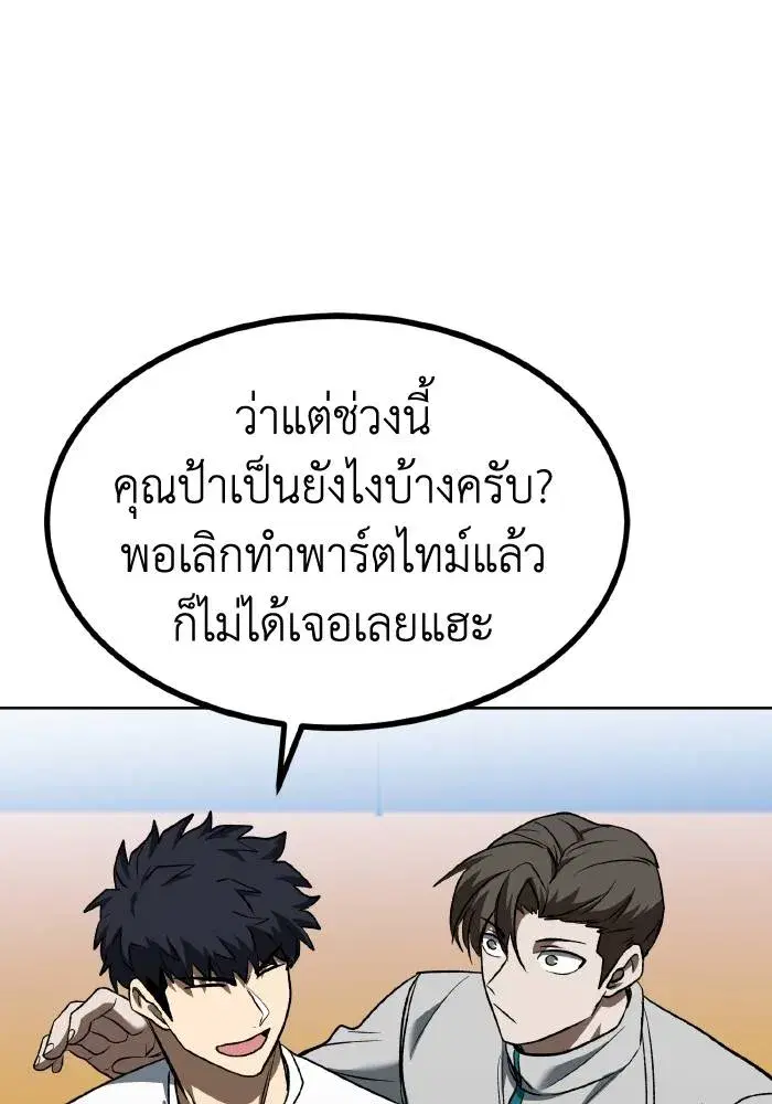 King of the Octagon ตอนที่ 85 หน้า 58