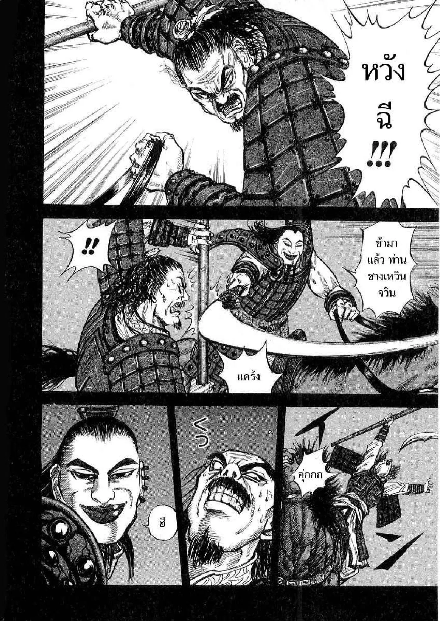 Kingdom ตอนที่ 13 หน้า 8