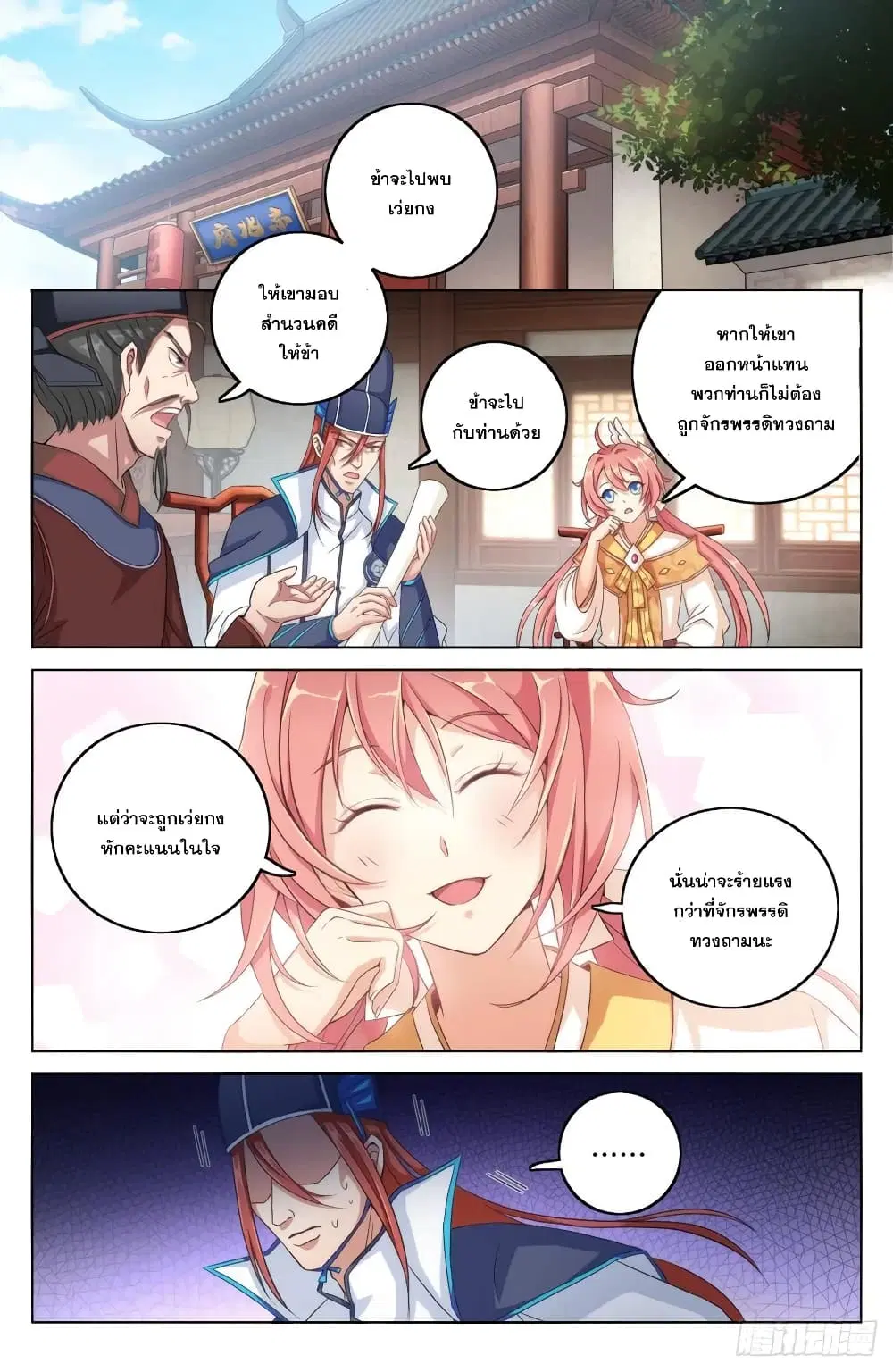 Nightwatcher ตอนที่ 4 หน้า 10