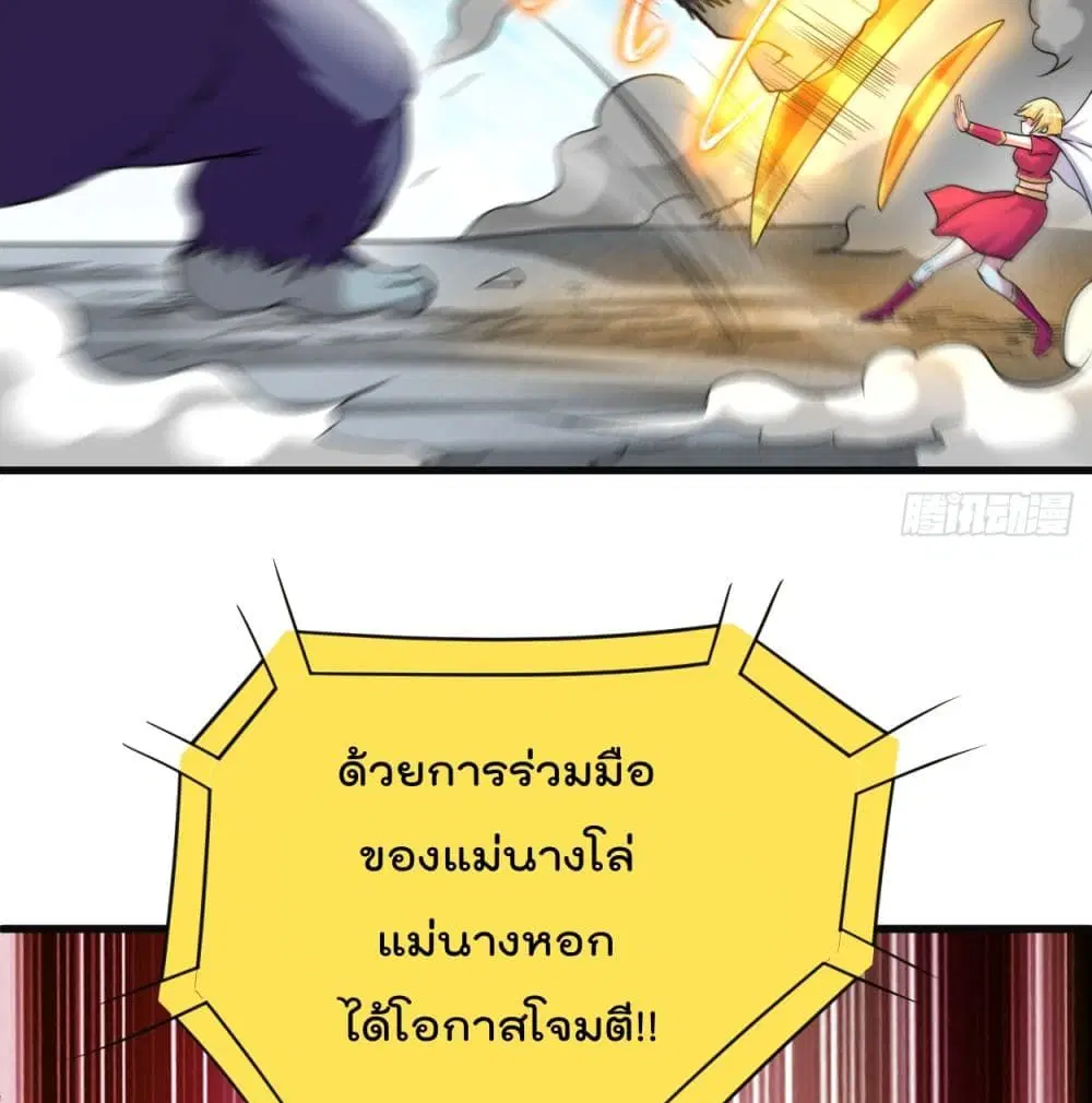 My Disciples Harem is Immortal ตอนที่ 90 หน้า 45