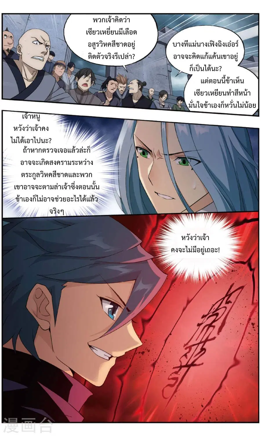 Doupo Cangqiong ตอนที่ 241 หน้า 17
