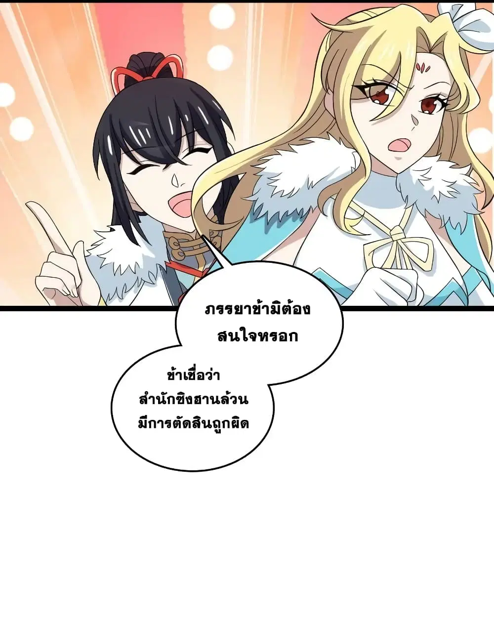The Martial Emperor’s Life After Seclusion ตอนที่ 174 หน้า 26
