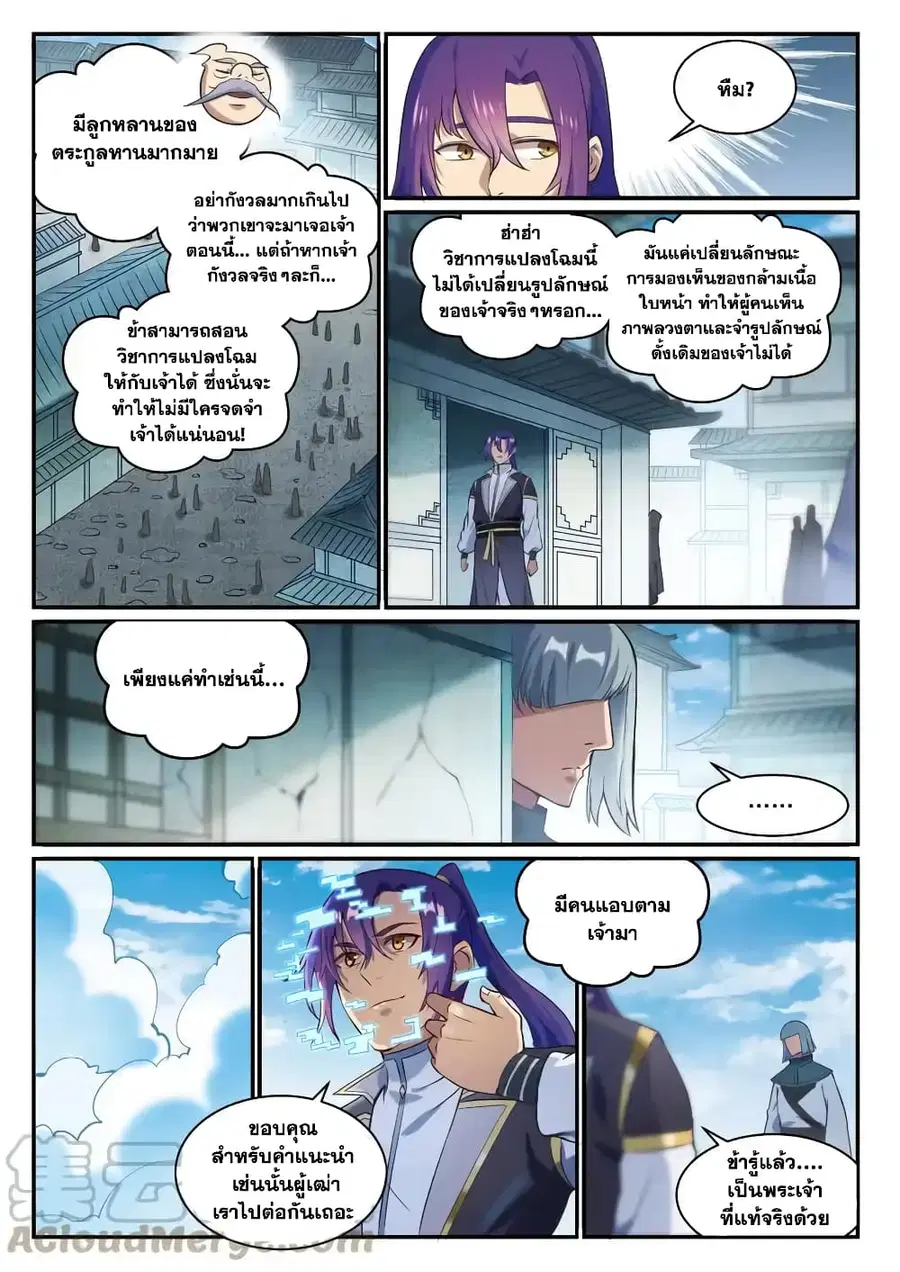 Bailian Chengshen ตอนที่ 847 หน้า 10