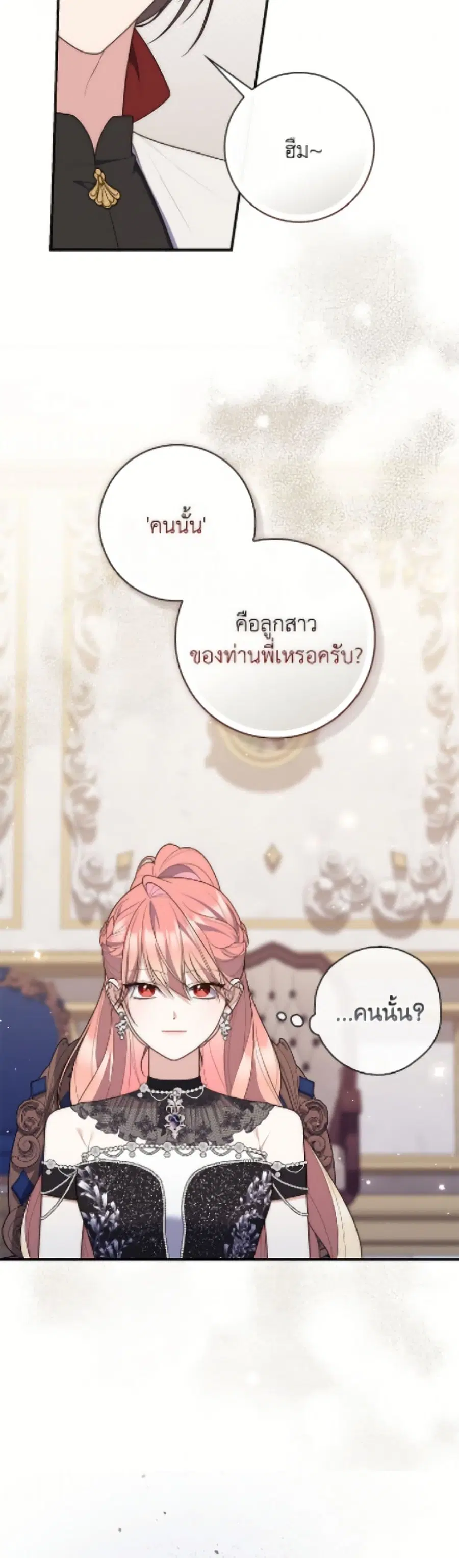 Fortune-Telling Lady ตอนที่ 114 หน้า 40