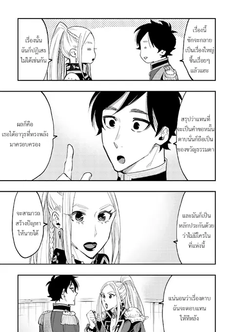 The New Gate ตอนที่ 39 หน้า 25