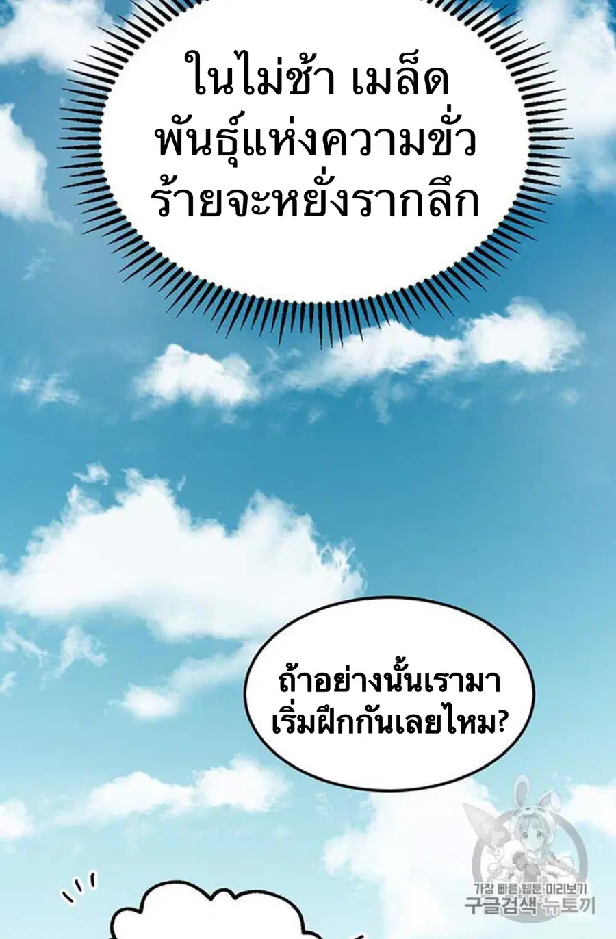 Path of the Shaman ตอนที่ 9 หน้า 79