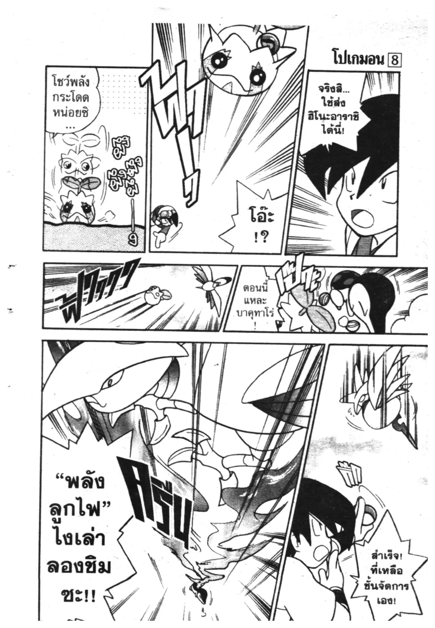 Pokémon ตอนที่ 99 หน้า 13
