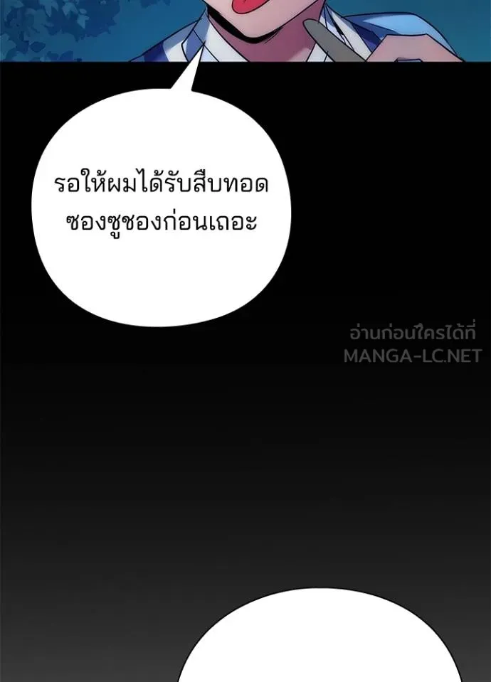 Night of the Ogre ตอนที่ 57 หน้า 152