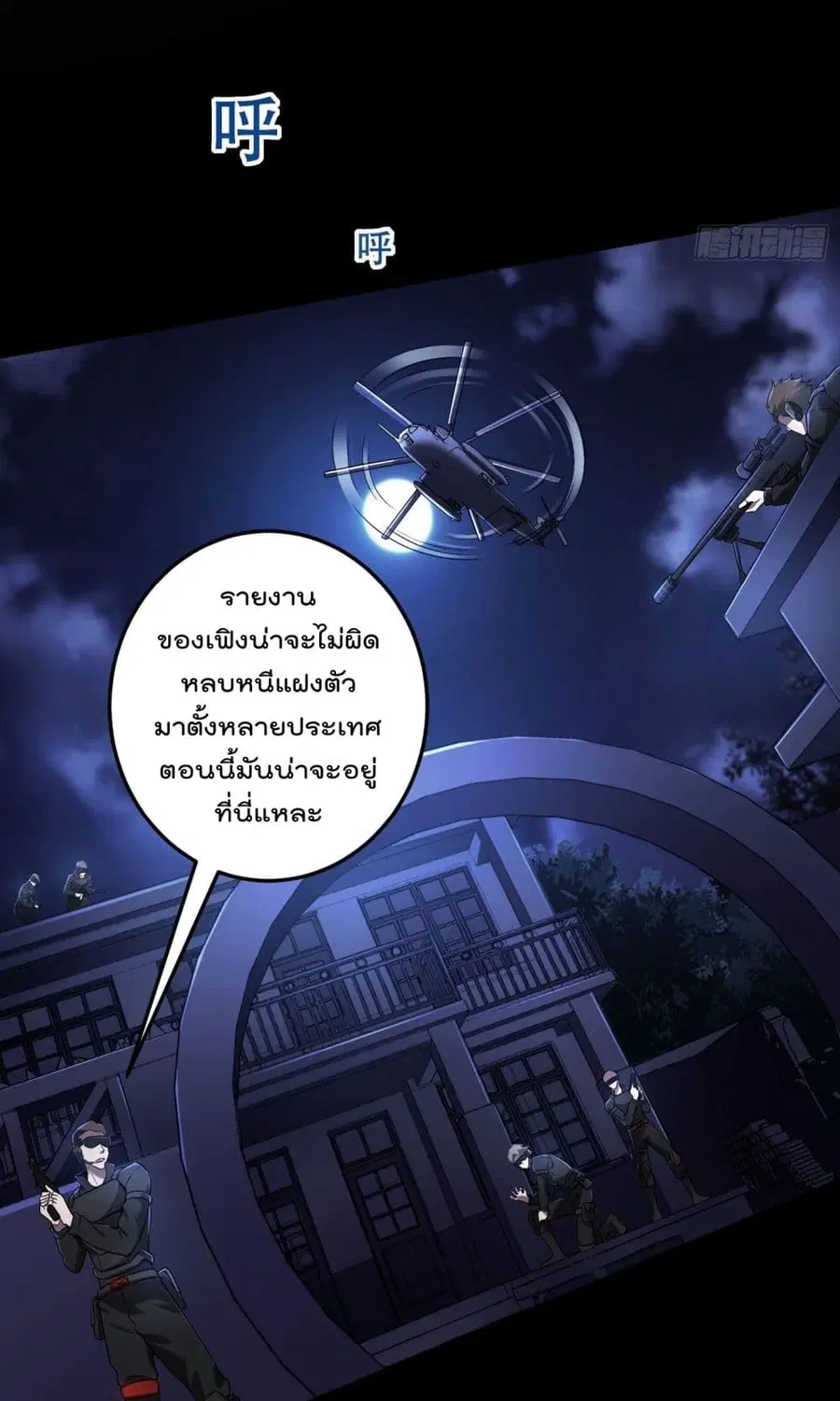 Immortal Husband in The City ตอนที่ 38 หน้า 46