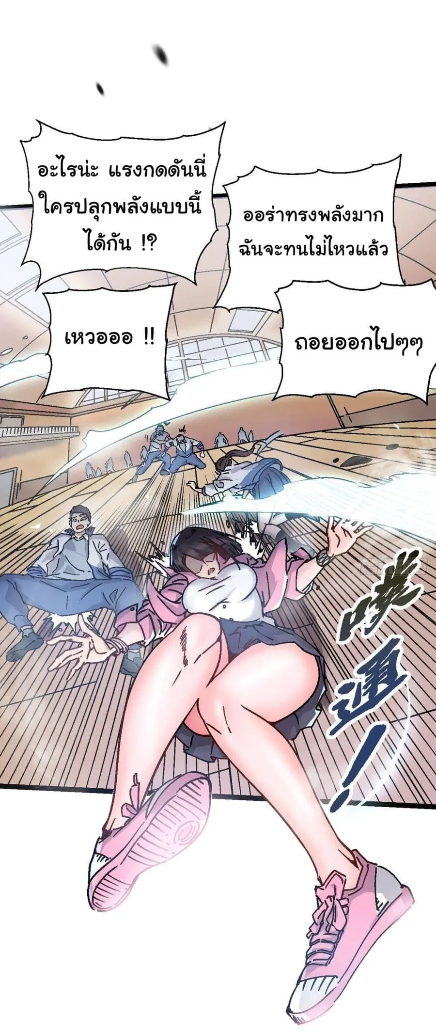 Martial Evolution: Start by Awakening the King of Monsters ตอนที่ 1 หน้า 29