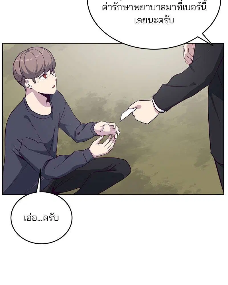 The Boy of Death ตอนที่ 8 หน้า 18