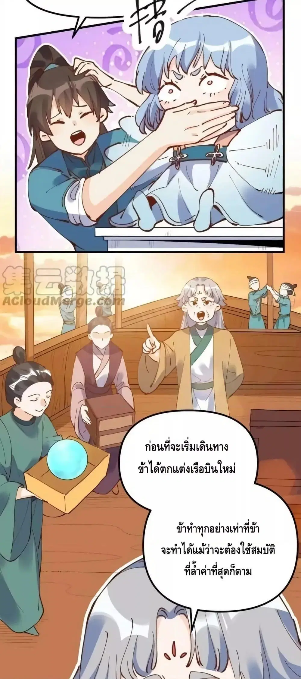 It Turns Out That I Am A Big Cultivator ตอนที่ 196 หน้า 35