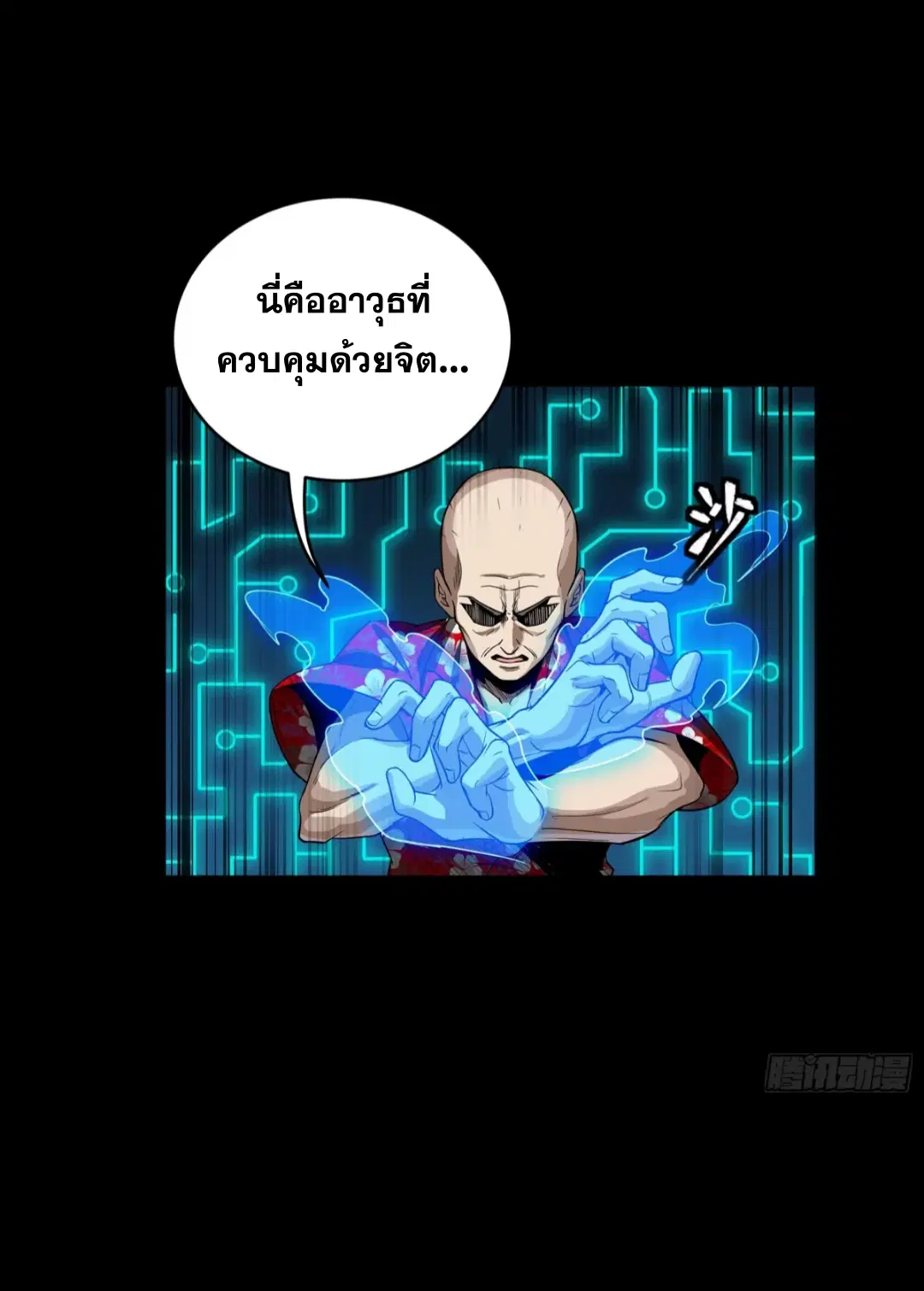 Legend of Star General ตอนที่ 261 หน้า 14