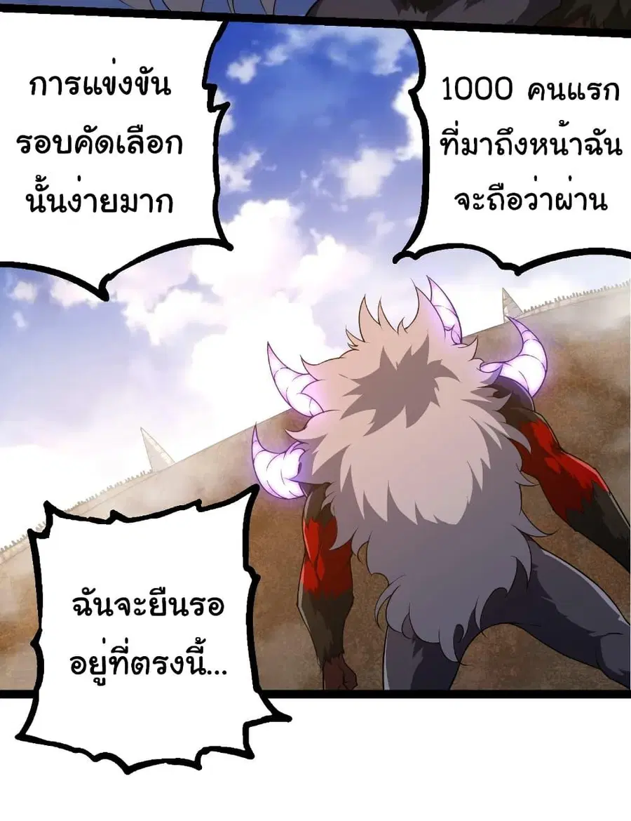 Evolution Begins With A Big Tree ตอนที่ 262 หน้า 23