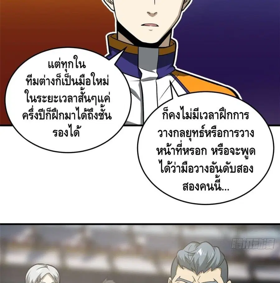 Global Martial Arts ตอนที่ 77 หน้า 7
