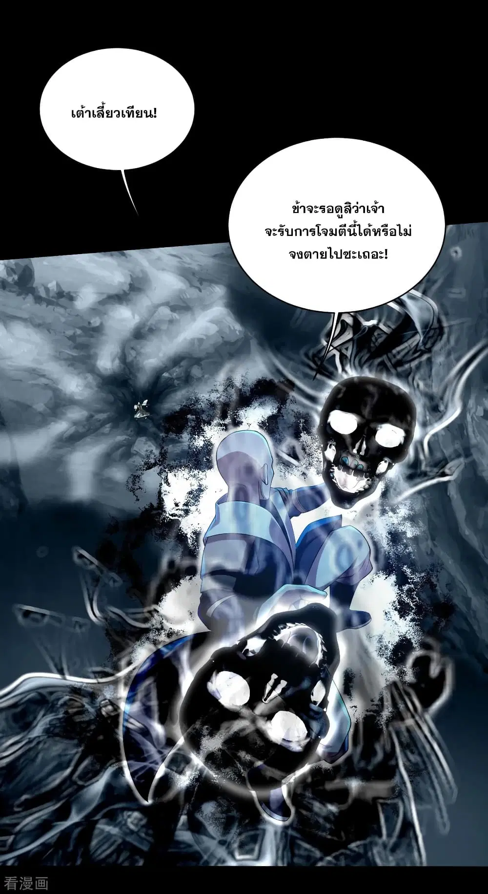 Matchless Emperor ตอนที่ 91 หน้า 21