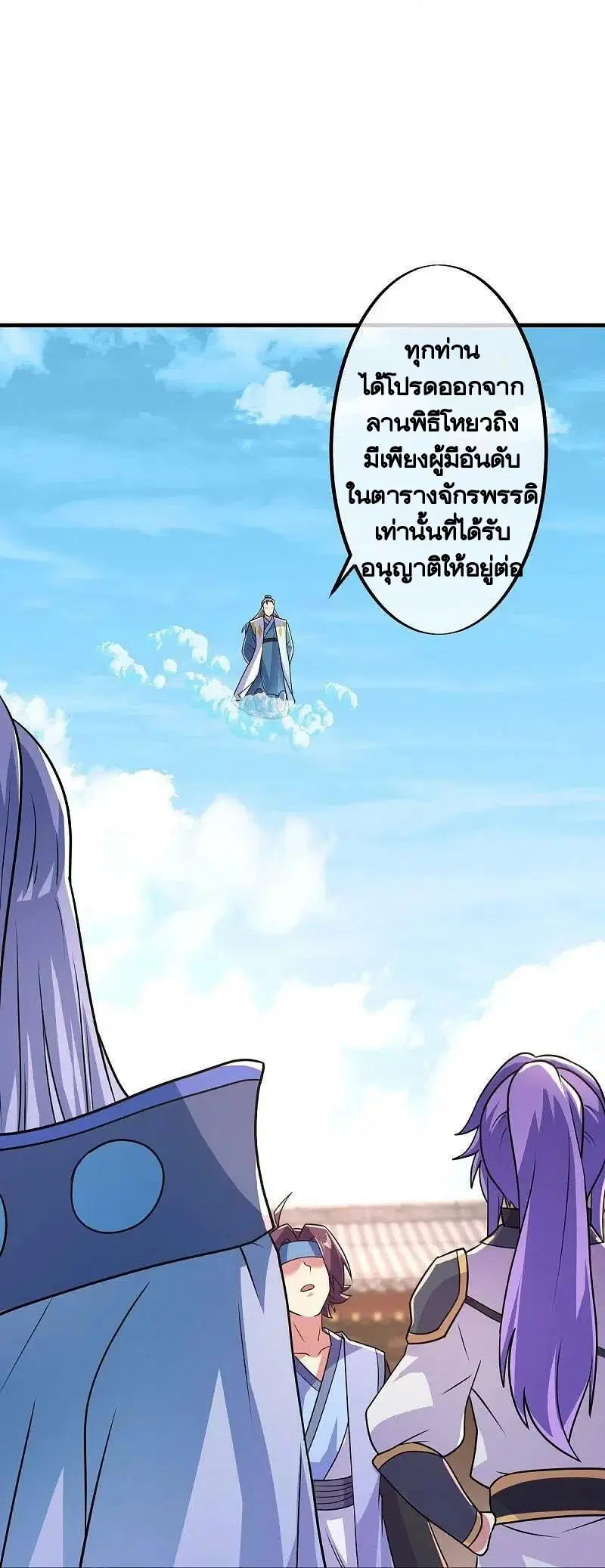 Peerless Battle Spirit ตอนที่ 449 หน้า 42
