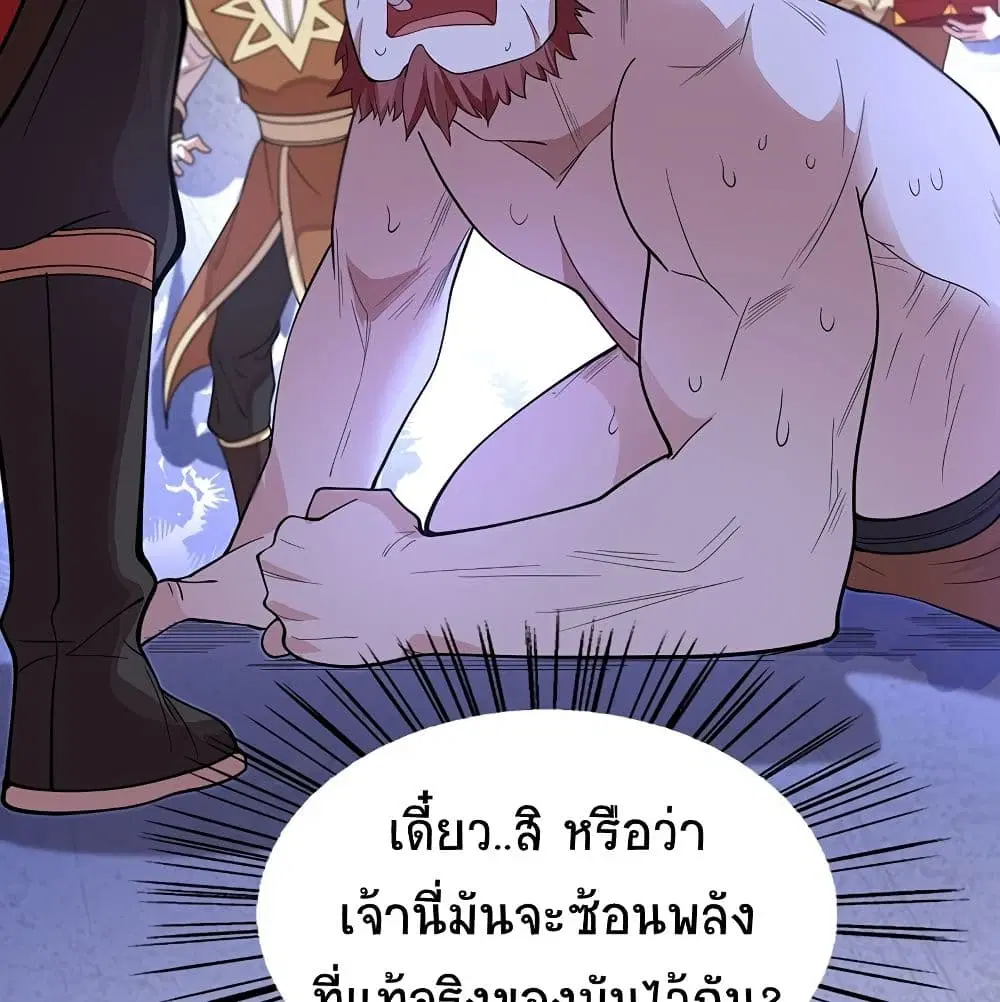 Return of Divine Emperor ตอนที่ 70 หน้า 46