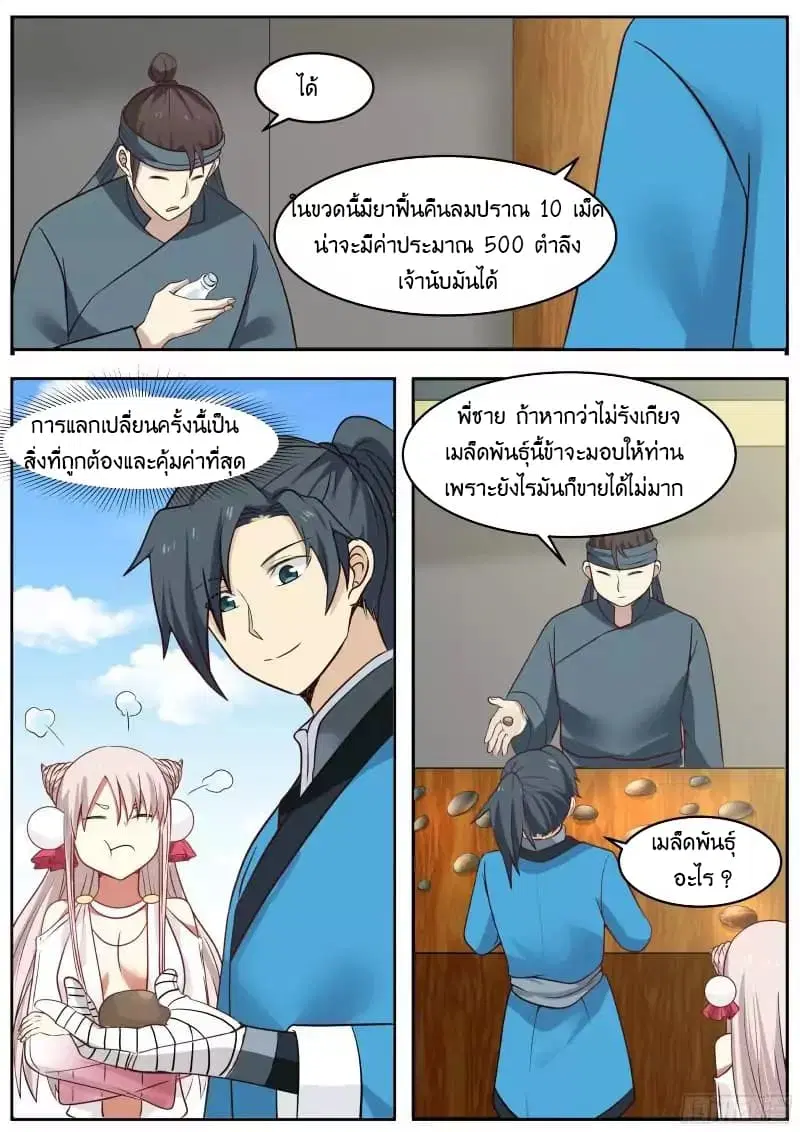Martial Peak ตอนที่ 36 หน้า 17