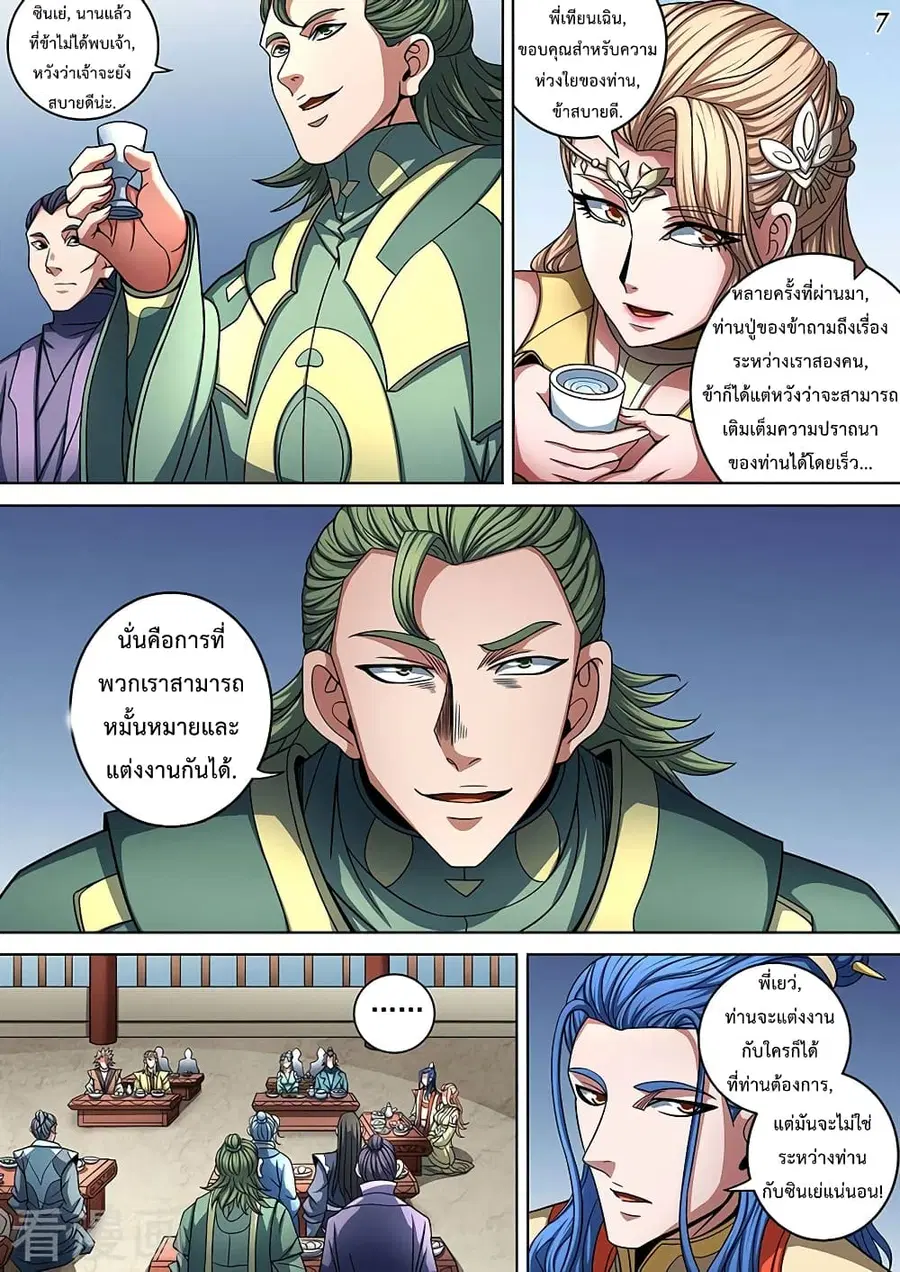 God of Martial Arts ตอนที่ 257 หน้า 8