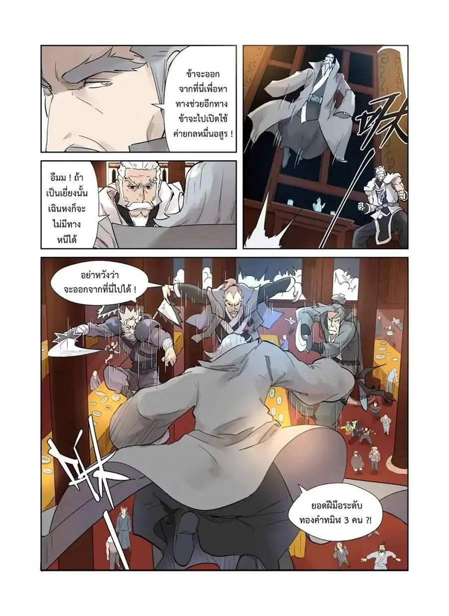 Tales of Demons and Gods ตอนที่ 206 หน้า 5