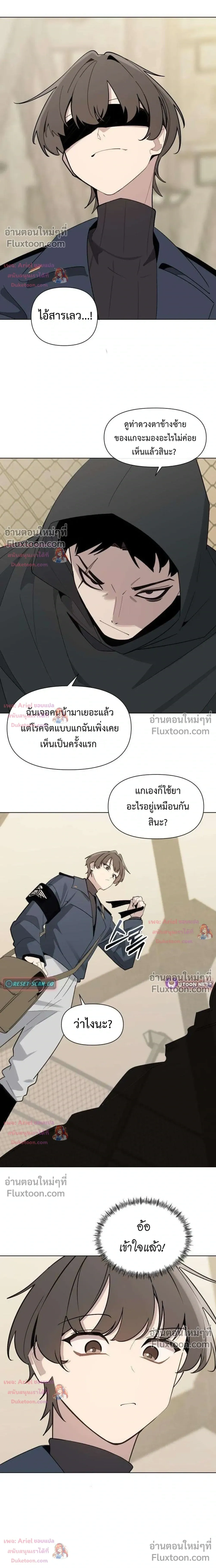 The Postman Walking Through the Apocalypse บุรุษไปรษณีย์ผู้ย่างกรายผ่านวันสิ้นโลก ตอนที่ 24 หน้า 8