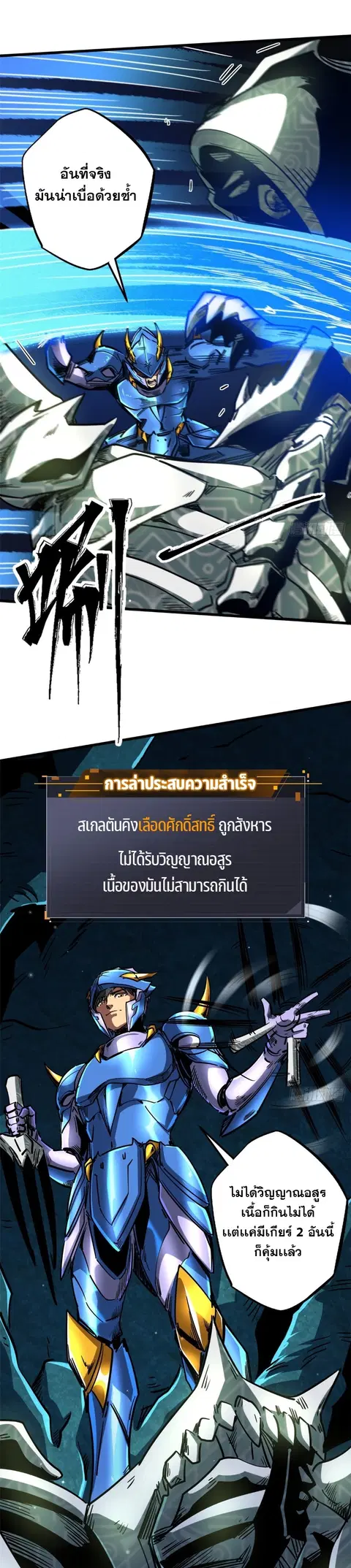 Super Gene ตอนที่ 107 หน้า 4