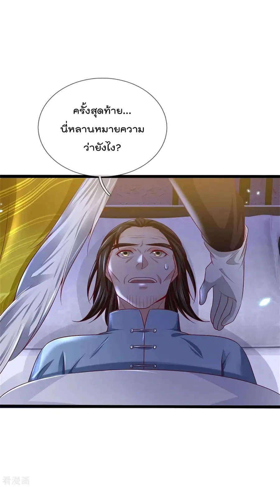 I’m the Great Immortal ตอนที่ 282 หน้า 17