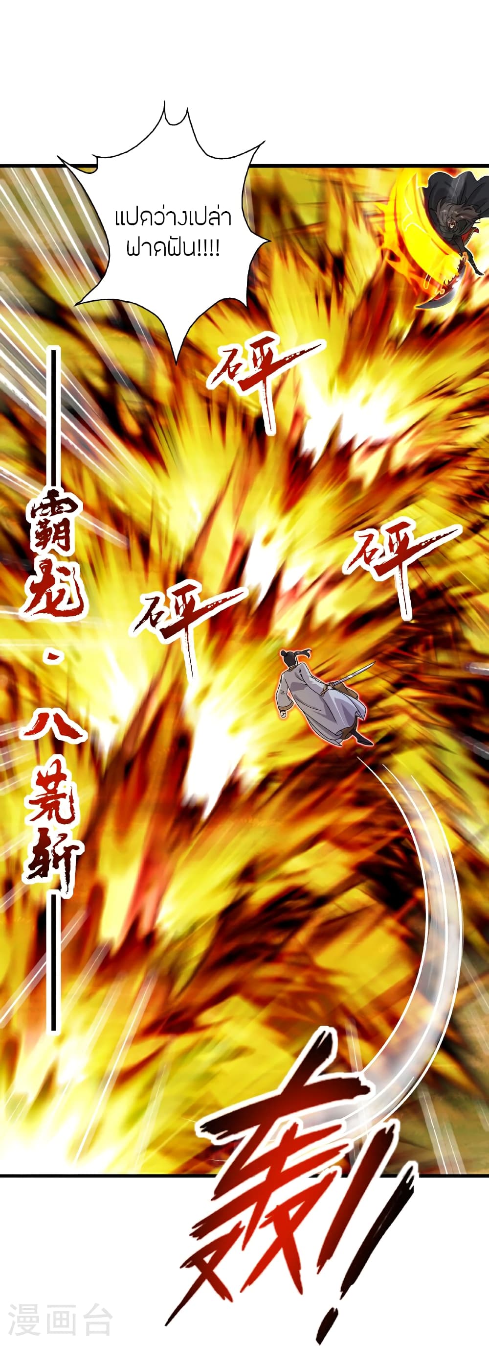 Banished Disciple’s Counterattack ราชาอมตะผู้ถูกขับไล่ ตอนที่ 464 หน้า 71
