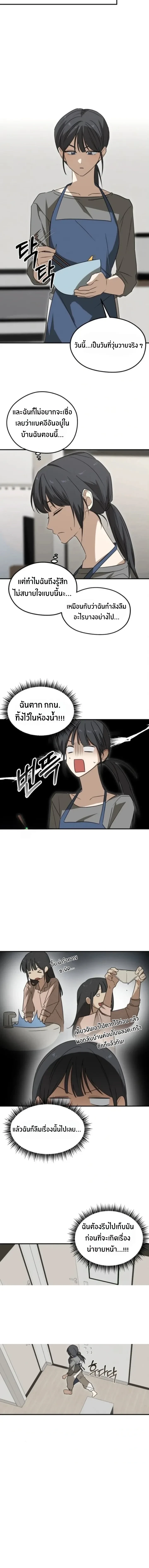 Our Relationship Development – การพัฒนาความสัมพันธ์ของเรา ตอนที่ 1 หน้า 12