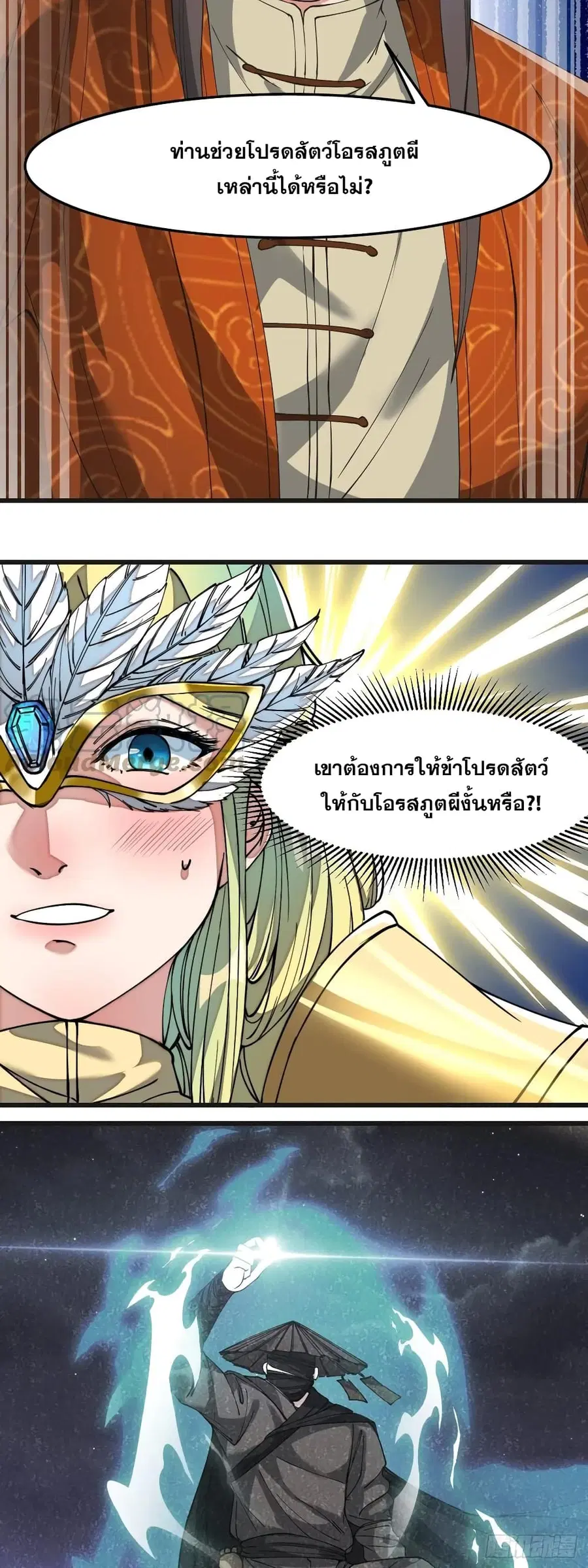 I’m Really Not the Son of Luck ตอนที่ 32 หน้า 21