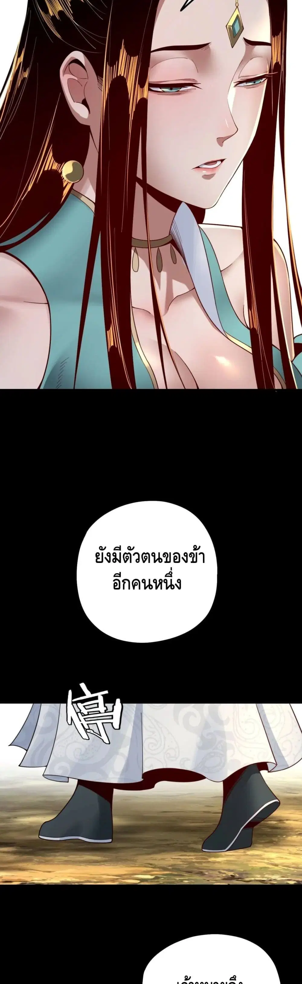 Villain is here ตอนที่ 32 หน้า 25