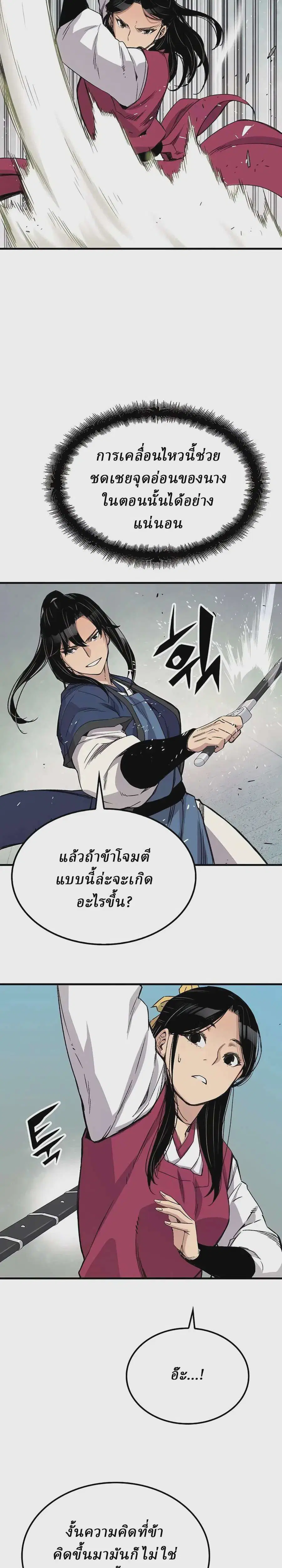 Reborn As The Heavenly Demon ตอนที่ 41 หน้า 38