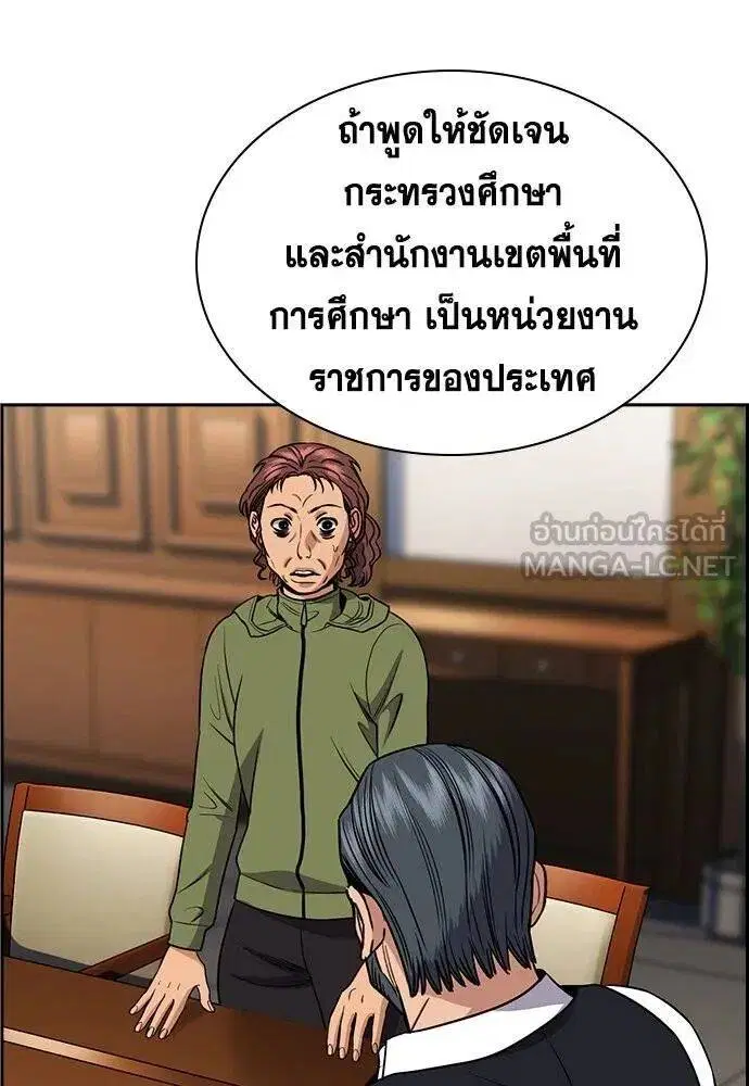True Education ตอนที่ 193 หน้า 18