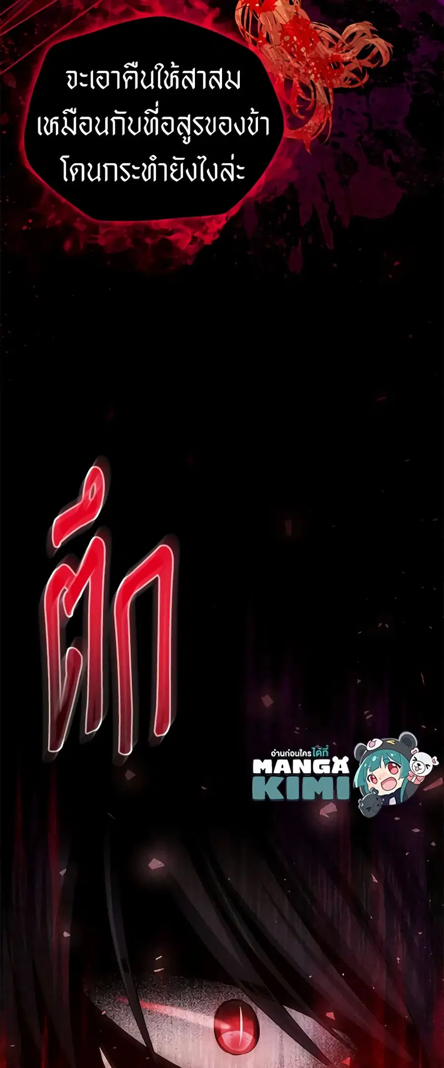 The Soulless Duchess ตอนที่ 110 หน้า 50