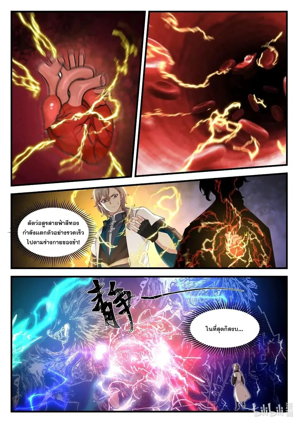 Martial God Asura ตอนที่ 115 หน้า 4