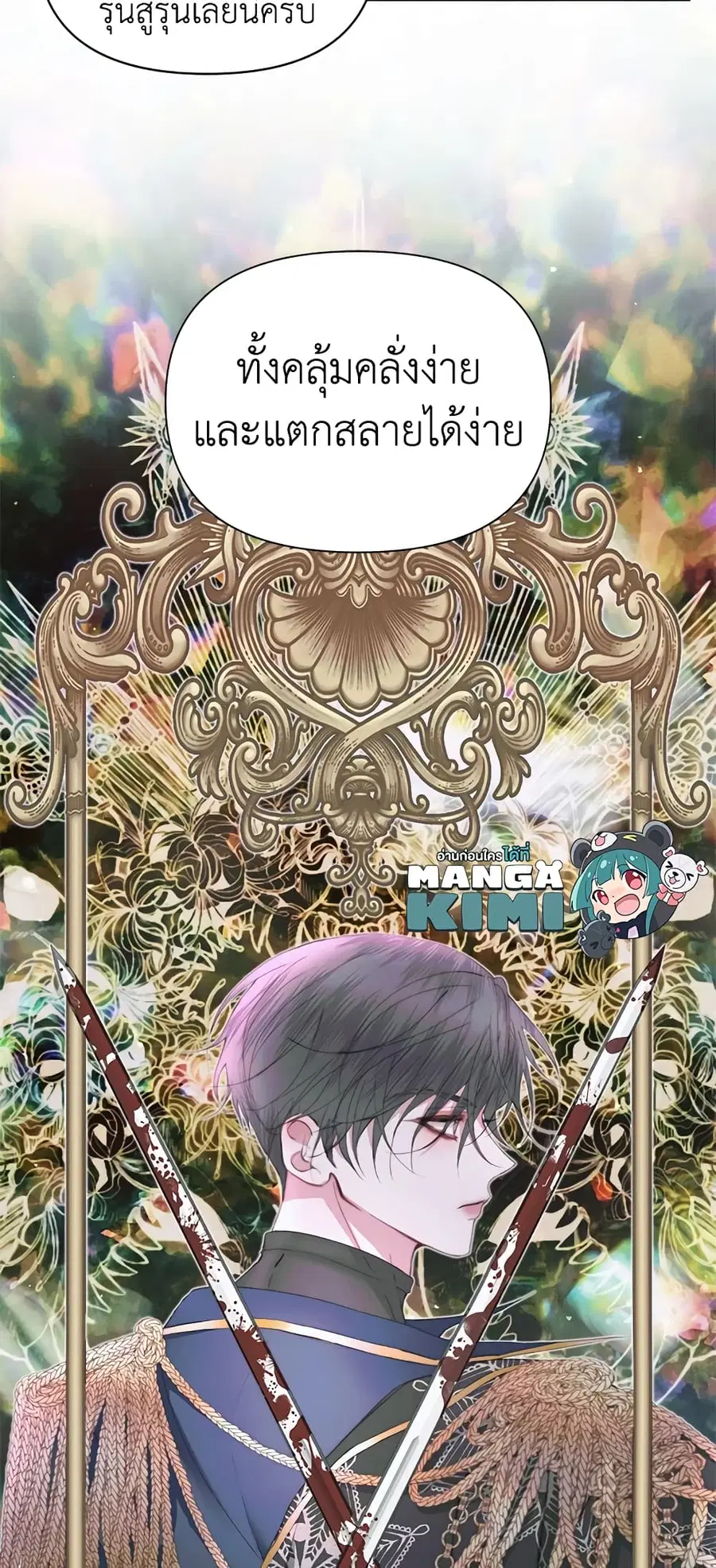 Becoming The Villain’s Family ตอนที่ 40 หน้า 23