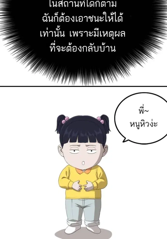 Bad Guy ตอนที่ 237 หน้า 68
