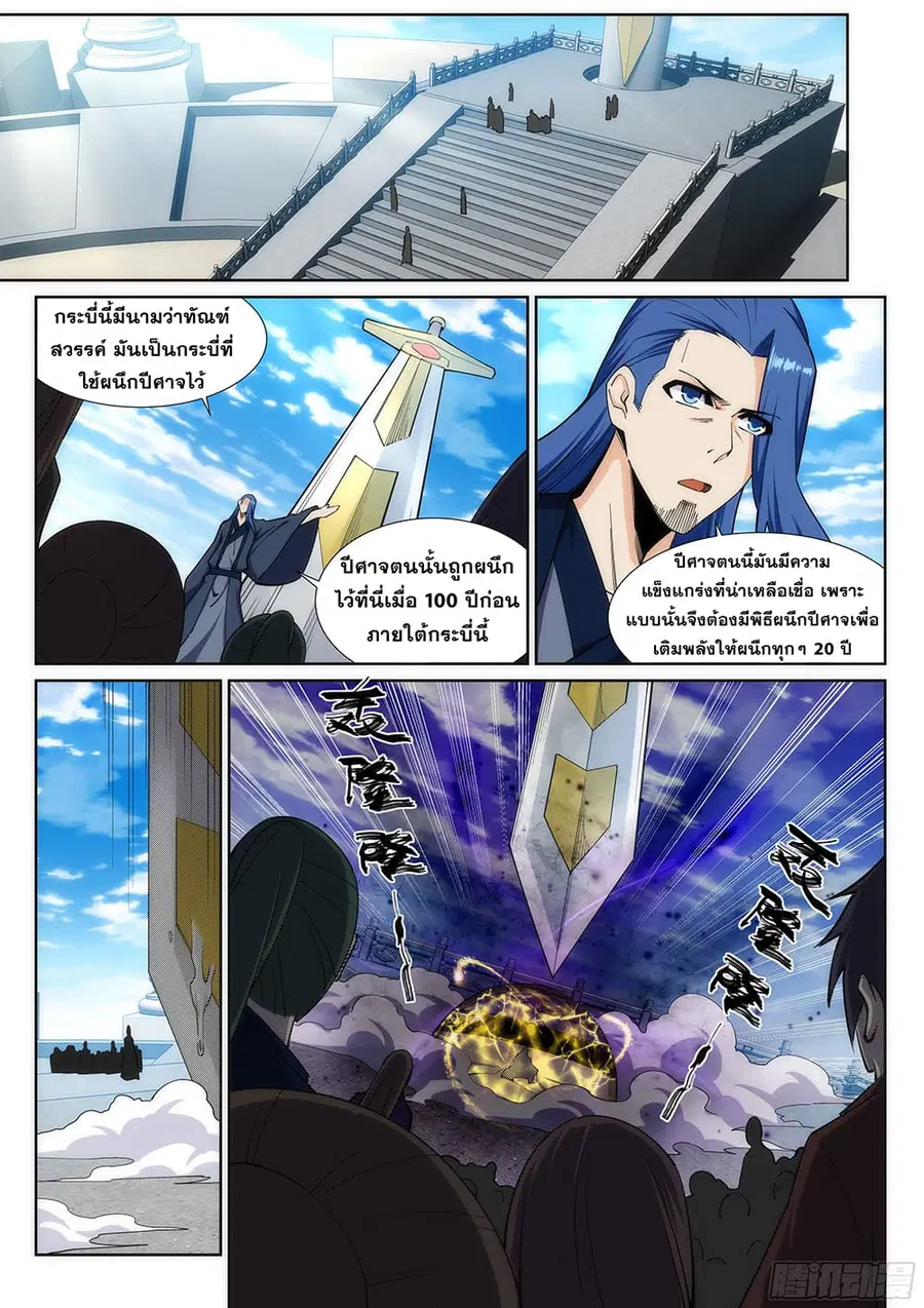 Against the Gods ตอนที่ 160 หน้า 3
