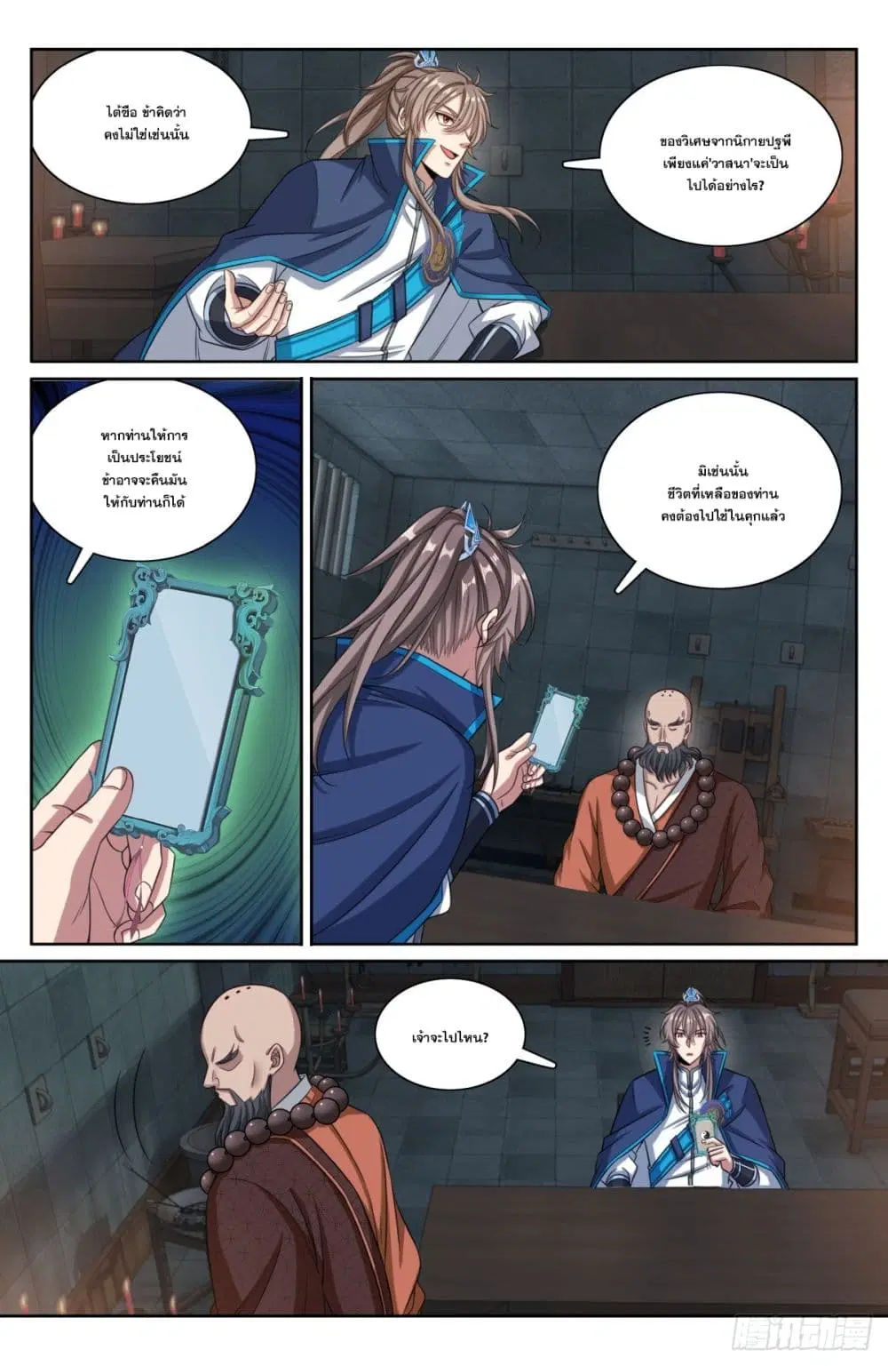 Nightwatcher ตอนที่ 195 หน้า 8