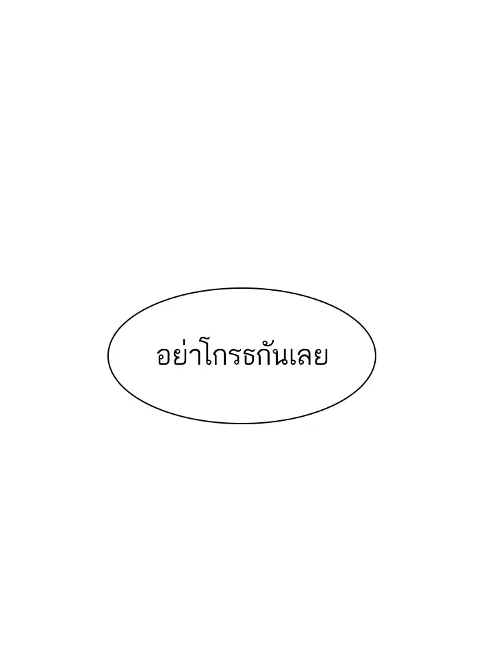 How to Fight ตอนที่ 126 หน้า 84