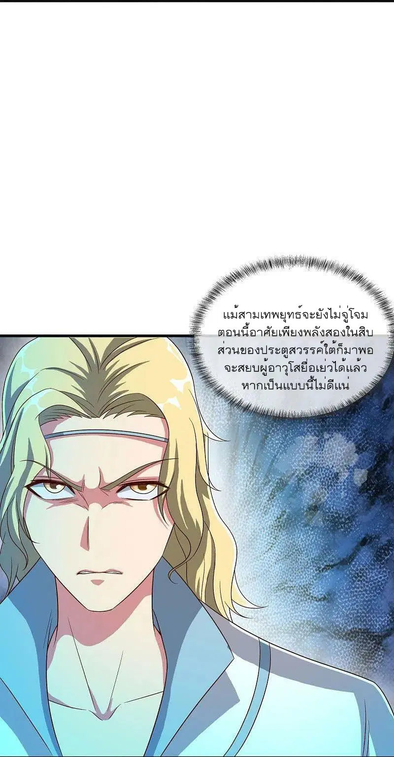 Peerless Battle Spirit ตอนที่ 518 หน้า 39