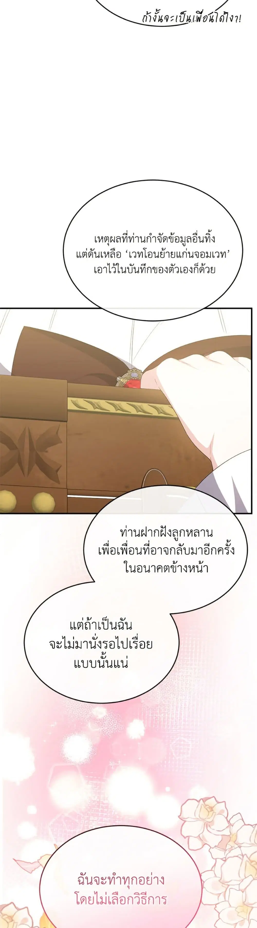 The Real Daughter Is Back ตอนที่ 145 หน้า 21