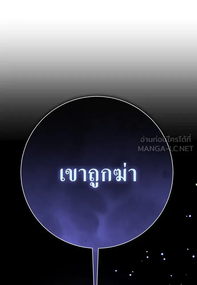 Your Throne ตอนที่ 179 หน้า 51