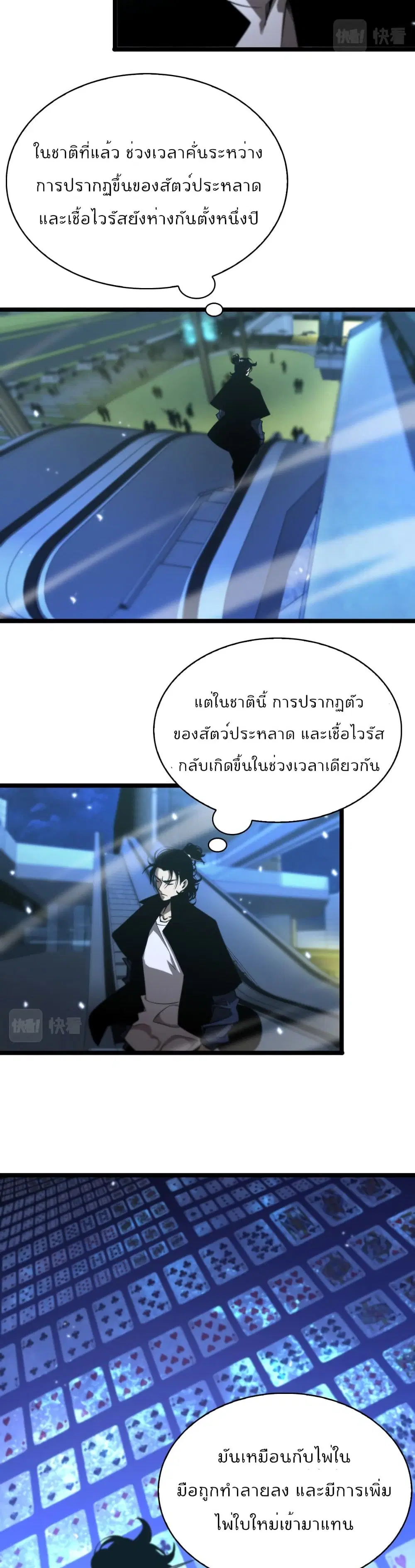 World’s Apocalypse Online ตอนที่ 58 หน้า 6